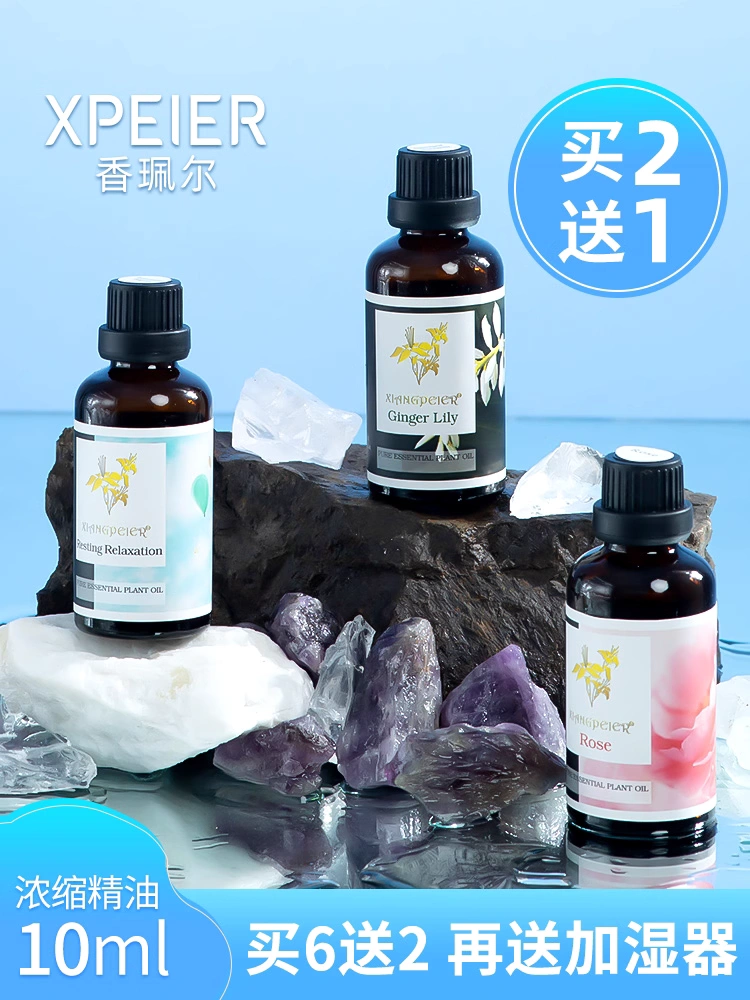 家用高级香薰精油