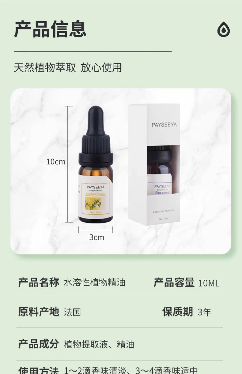 水溶性香薰精油 加湿器 车载香薰机 家用室内 持久留香(pic16)